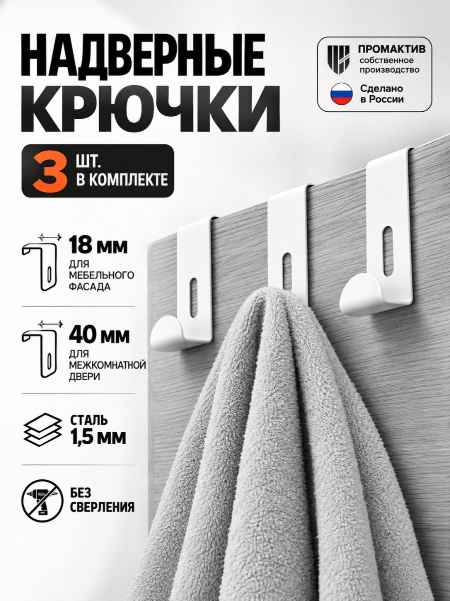 Крючок дверной, накладной, для межкомнатных дверей и фасадов, металлический
