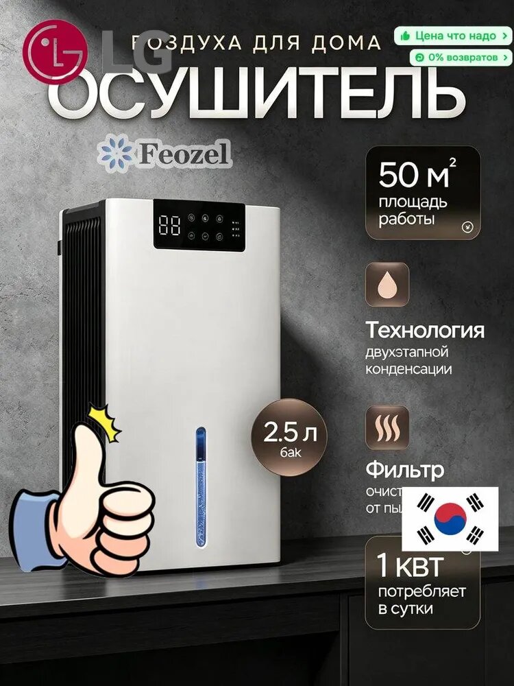 LG Осушитель воздуха для дома 2.5 литра, влагопоглатитель для квартиры и ванной