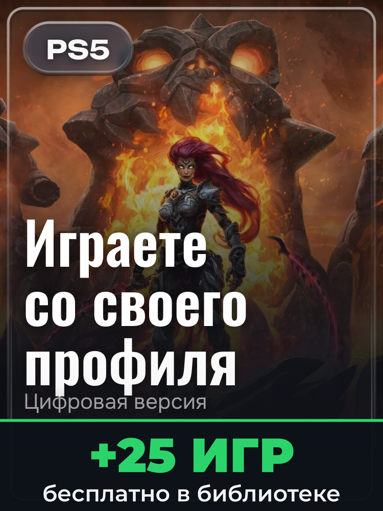Darksiders III Digital Deluxe Edition для PlayStation 5: цифровая версия PSN, активация на вашей консоли