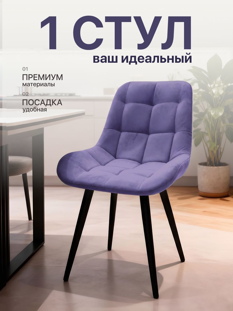 Улей Стулей Стул, 1 шт.