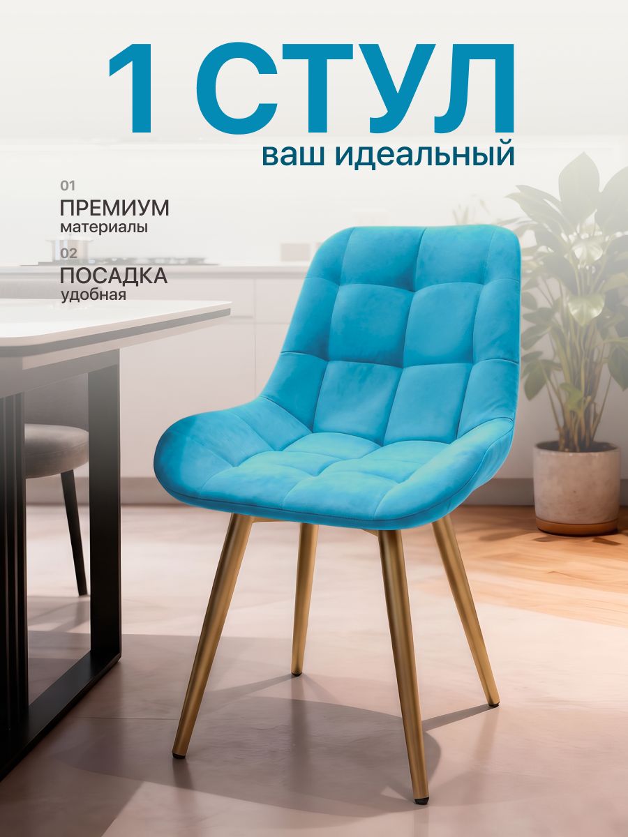 Улей Стулей Стул, 1 шт.