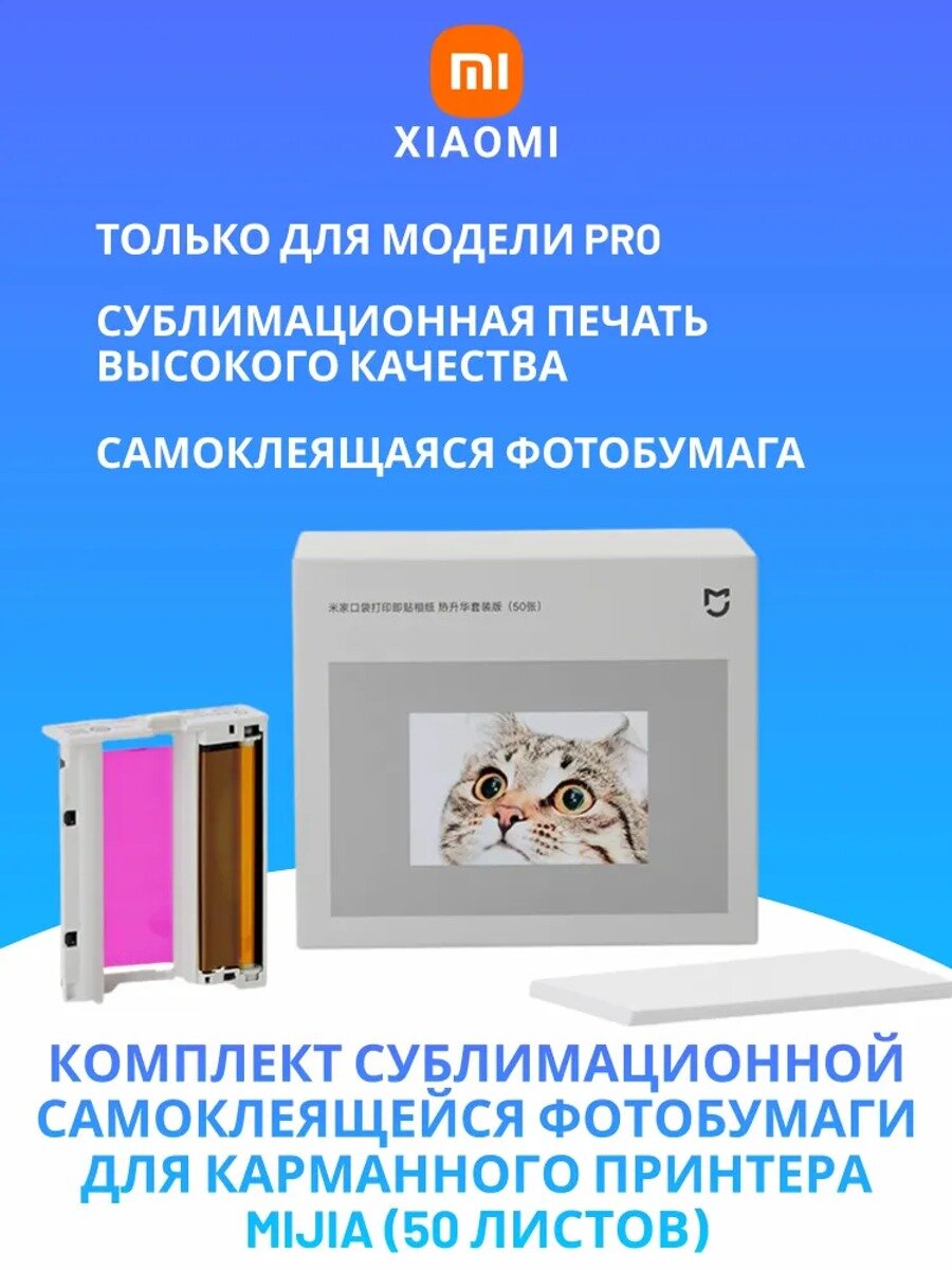 Фотобумага, 50 листов, 54×86 мм, глянцевая, самоклеящаяся, 300 dpi