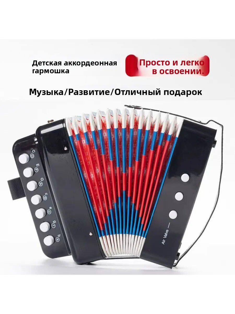 Детская гармошка 7 клавиш и 2 басовые кнопки, мини-аккордеон