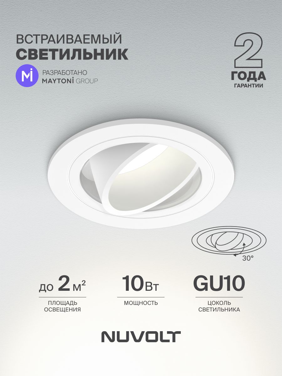 Светильник потолочный встраиваемый цоколь GU10 NUVOLT серия Fort/Форт