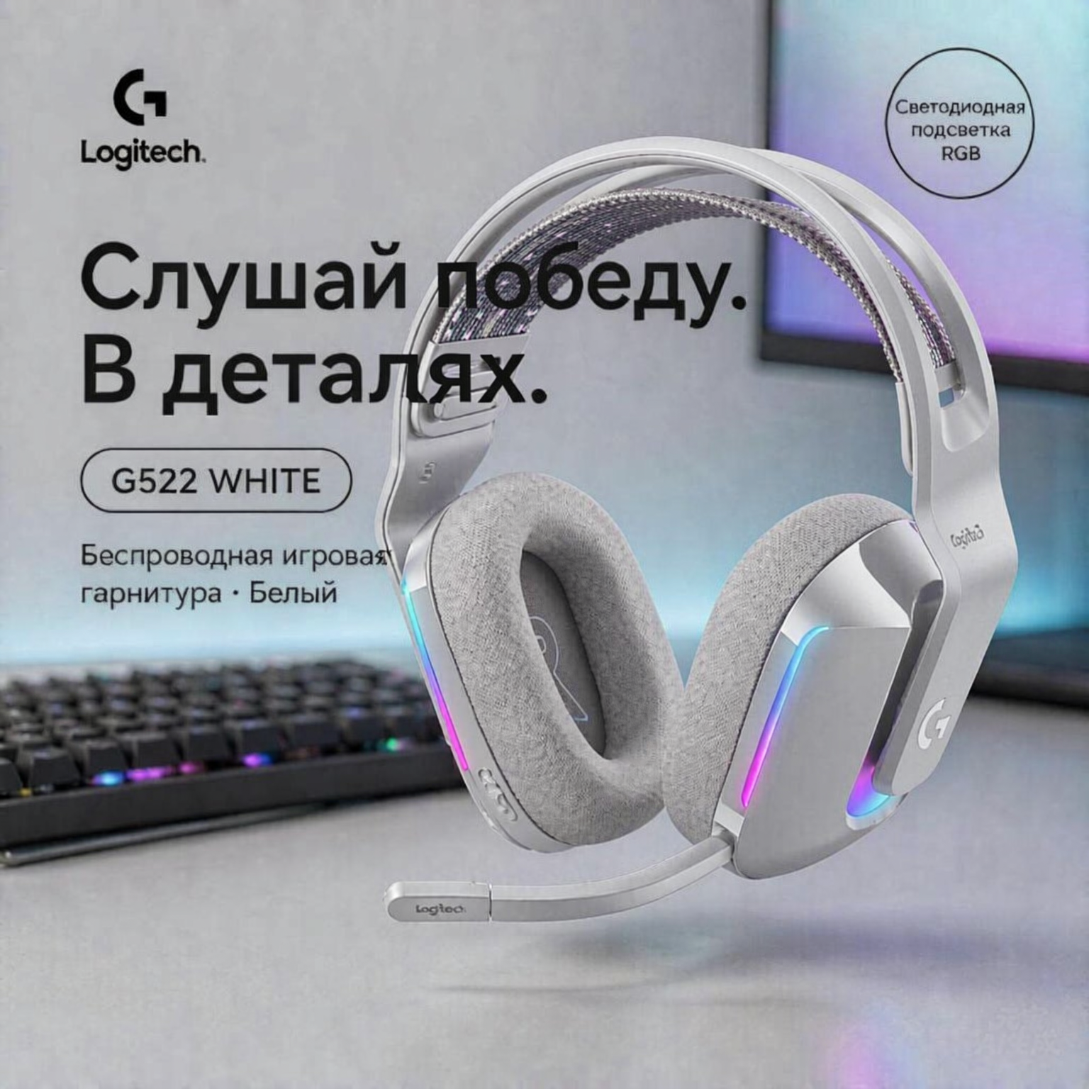 Беспроводная компьютерная гарнитура Logitech G G733 LightSpeed, white Наушники с RGB подсветкой и микрофоном