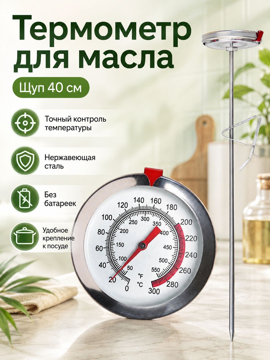 Кулинарный термометр полоска-индикатор, щуп 40 см, Артикул: 5646295598