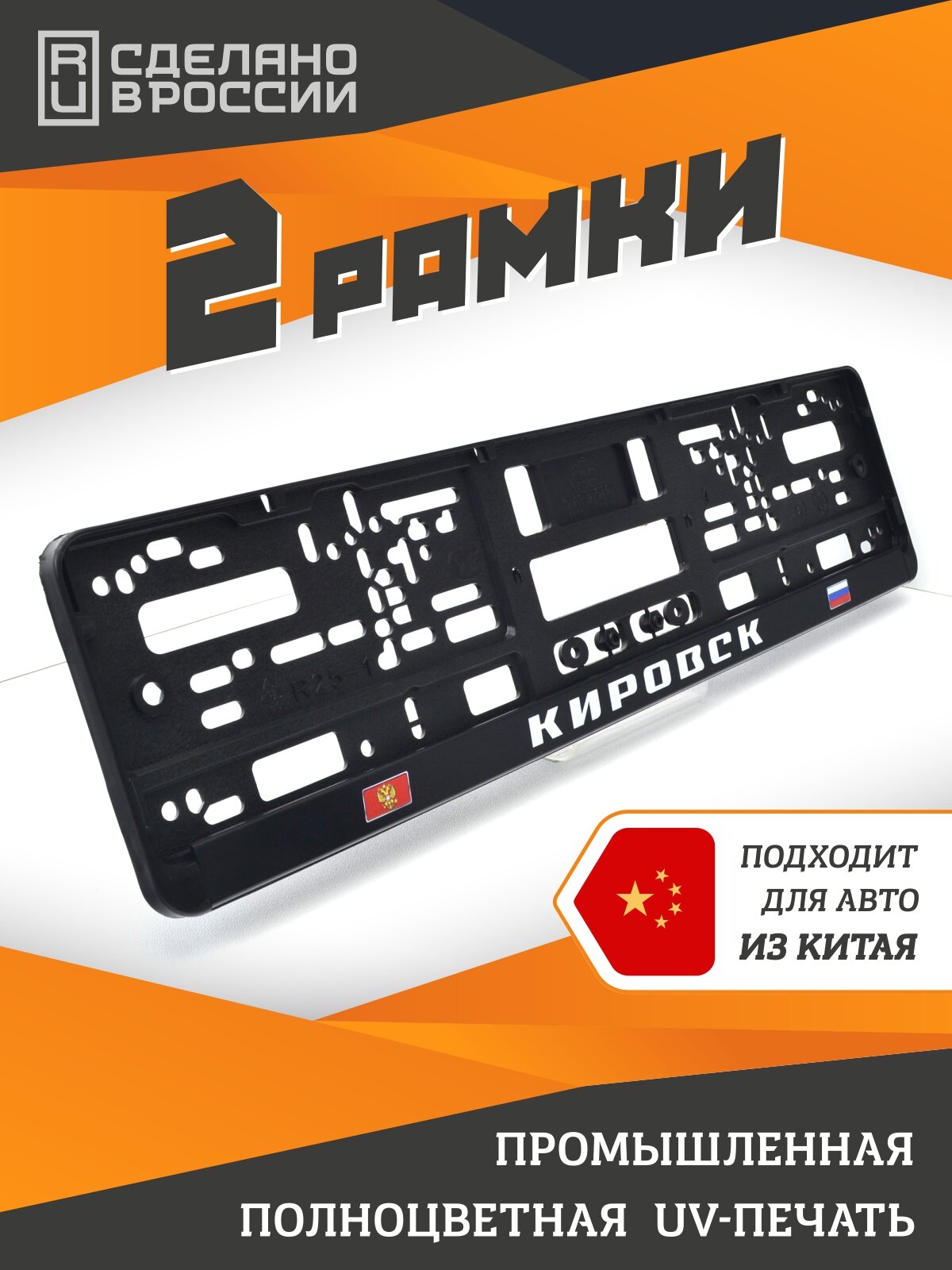 Кировск. Ленинградская область. Рамки для номеров автомобиля. Комплект 2шт. Ленобласть