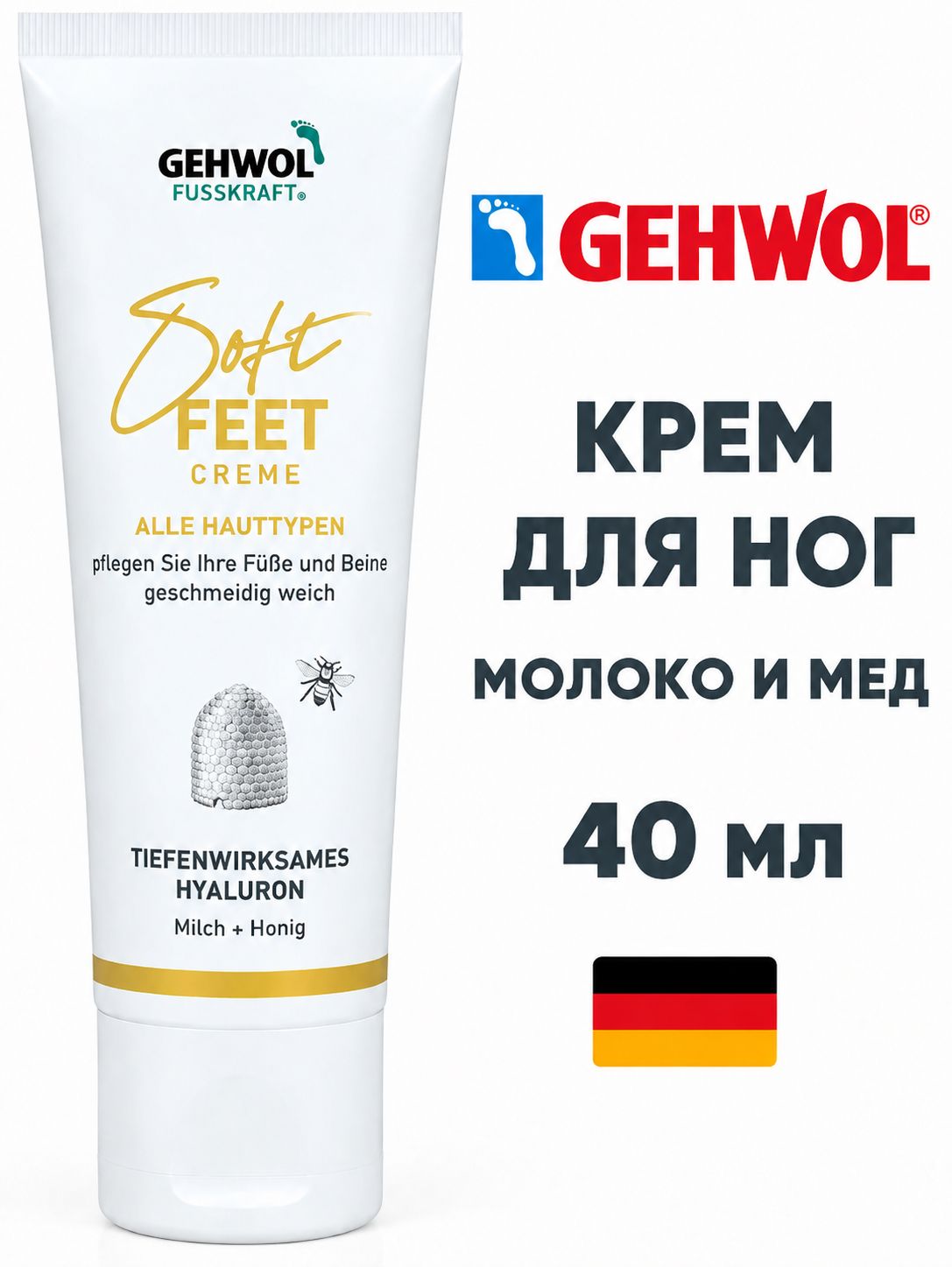 Fusskraft Soft Feet Шёлковый крем "Молоко и мёд", 40 мл