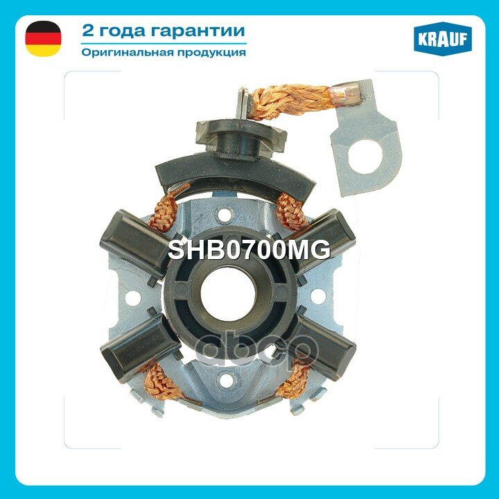 Щёткодержатель стартера Krauf арт. SHB0700MG