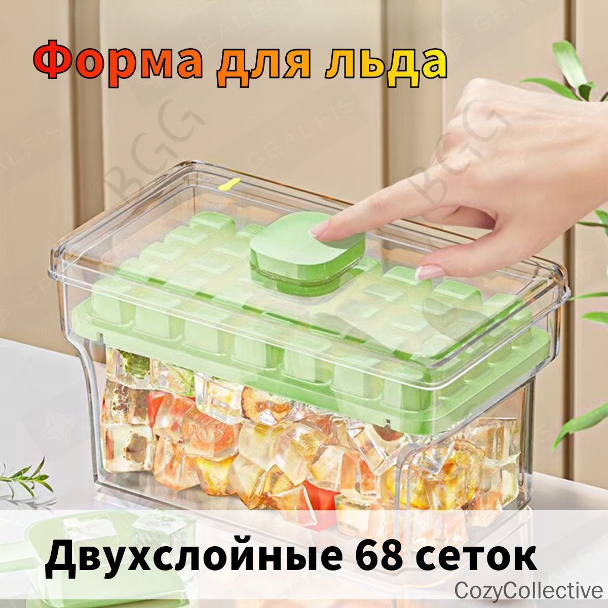 Форма для льда с контейнером и крышкой, 68 ячеек, зелёная