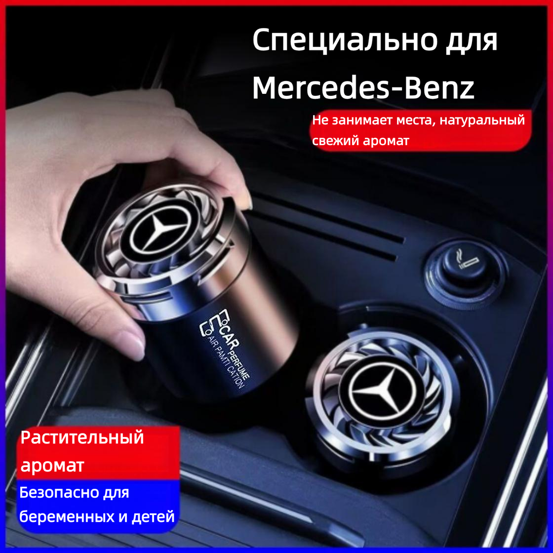 Автомобильная твердая ароматерапия, автомобильные духи, украшение, 1 штука, Османтус (Mercedes-Benz)