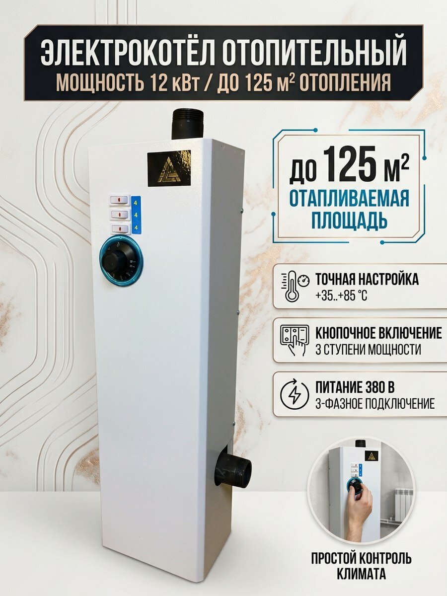 Электрический котел 12 квт 380В патрубки вверх вправо на кнопках