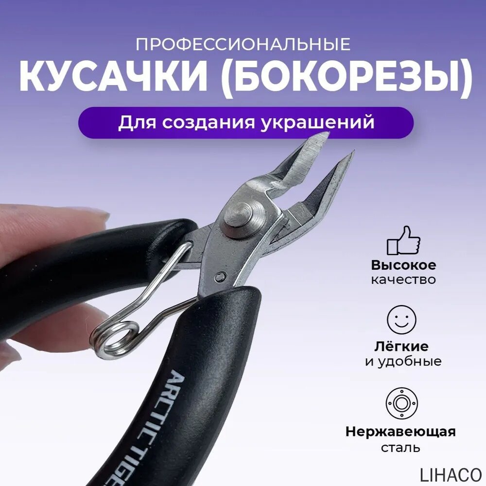 Инструмент для рукоделия