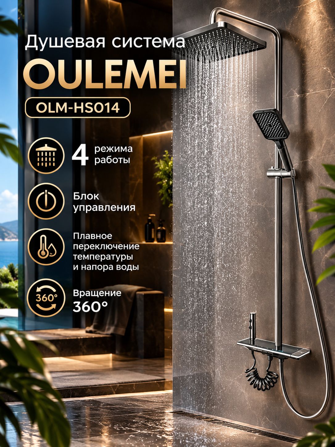 Душевой комплекс OULEMEI OLM-HS014 с тропическим душем