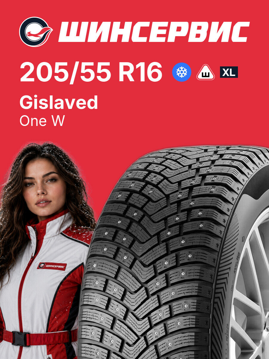 Зимняя шипованная шина Gislaved One W 205/55 R16 94 T, зимняя автомобильная резина
