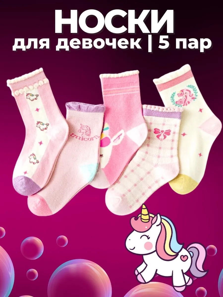 Носки