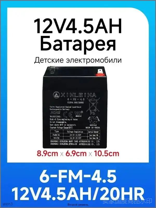 Аккумулятор 12V4.5Ah/20Hr - 6-FM-4.5