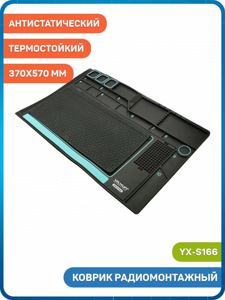 Коврик для радиомонтажных работ Ya Xun YX-S166 (антистатический / термостойкий) (370x570 мм)