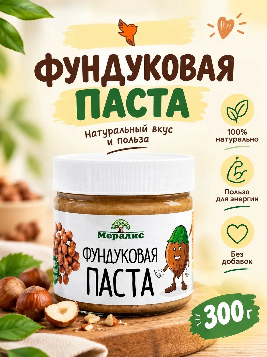Фундучная паста «Мералис», 300г