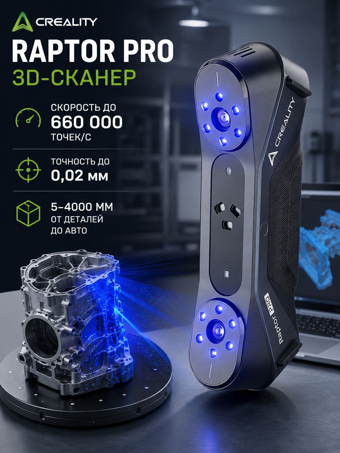 3D-сканер Creality Raptor Pro, точность до 0,02 мм, 22 линии синего лазера