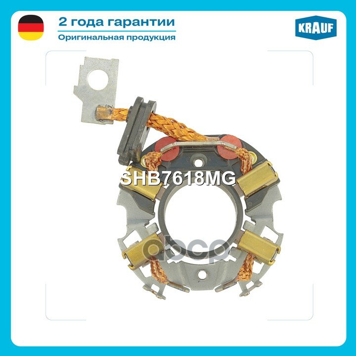 Щёткодержатель стартера Krauf арт. SHB7618MG