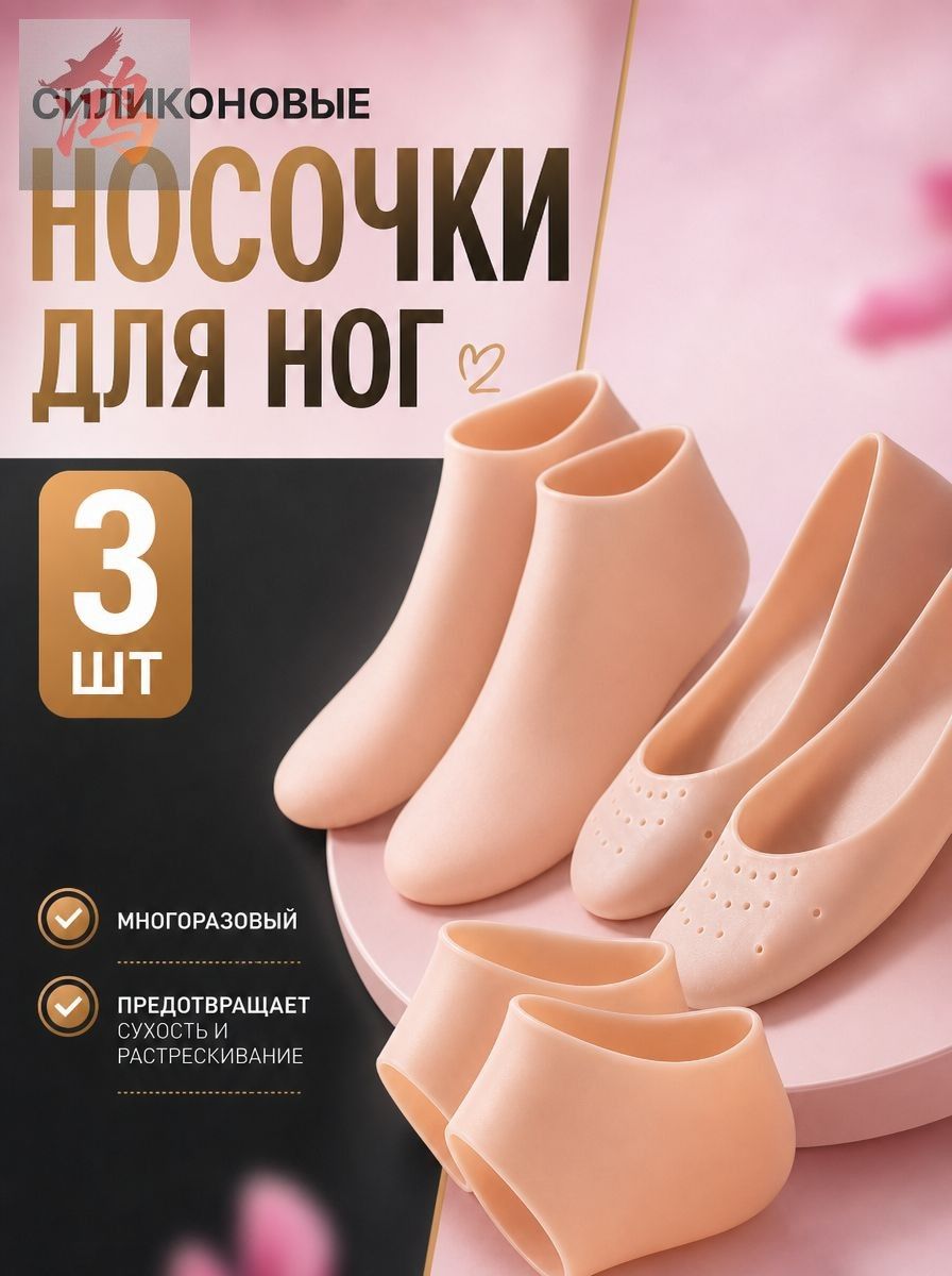 Силиконовые носочки для ног, для ног,3 шт