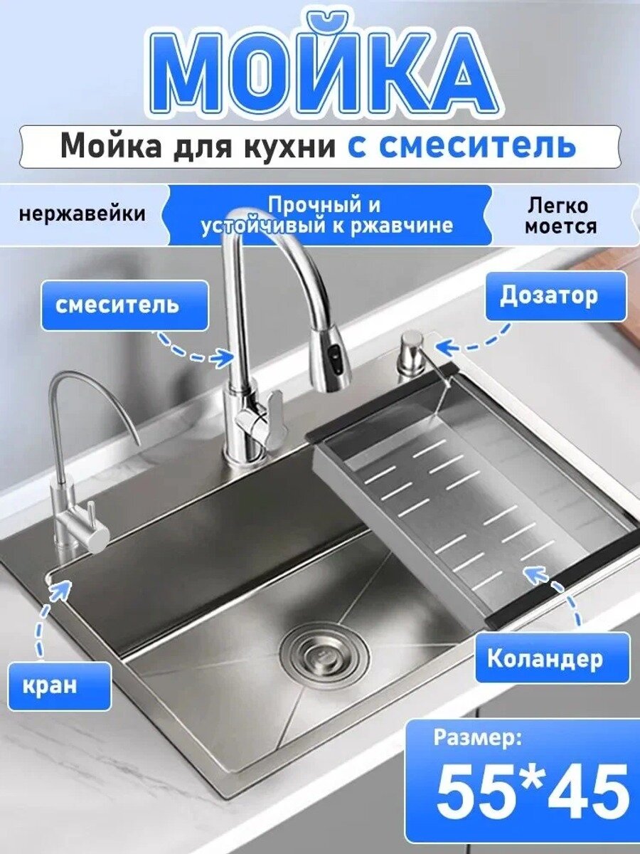 Мойка для кухни 55 Х 45 / смеситель, кран для фильтра питьевой воды, дозатор, сливная фурнитура в комплекте сатин цвет