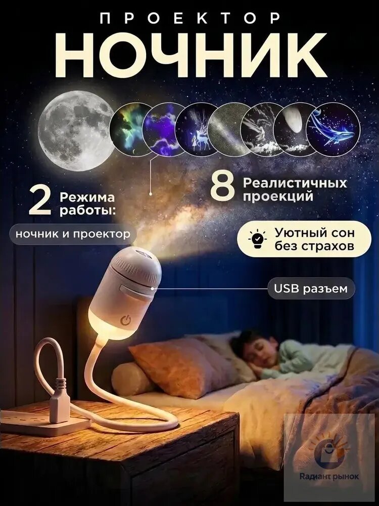 Проектор звездное небо космический ночник