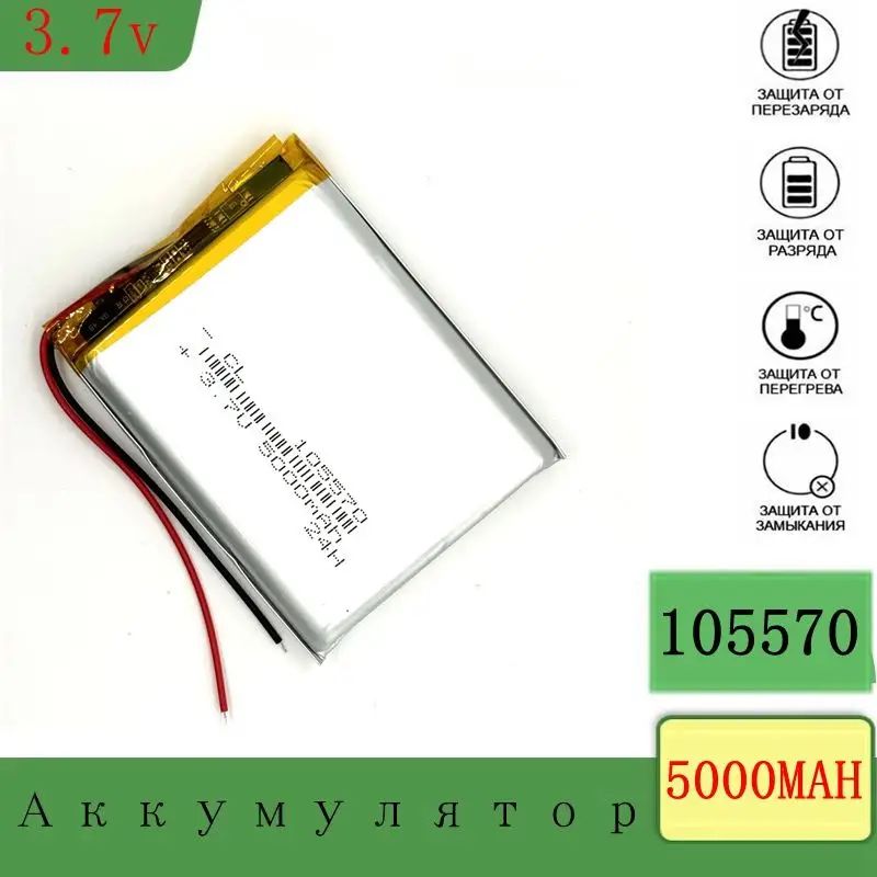 Аккумулятор 105570 Зарядное устройство Правоохранительный регистратор (70X55X10 мм) 5000mAh 3.7V Полимерный литиевый аккумулятор