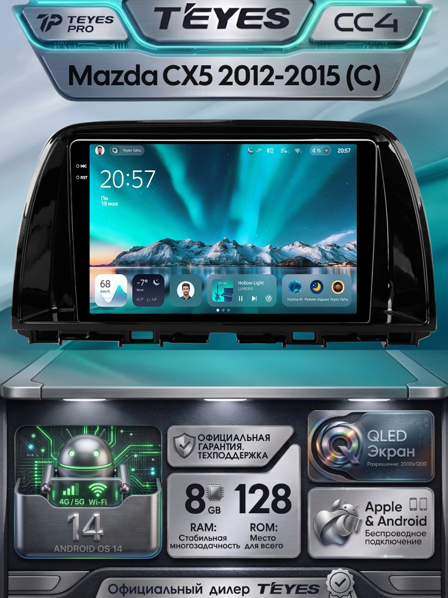 Магнитола Mazda CX5 CX-5 2012-2015 (Комплектация C) Teyes CC4 8/128GB,8-ми ядерный процессор, QLED,2 DSP,4G, Wi-Fi,2DIN