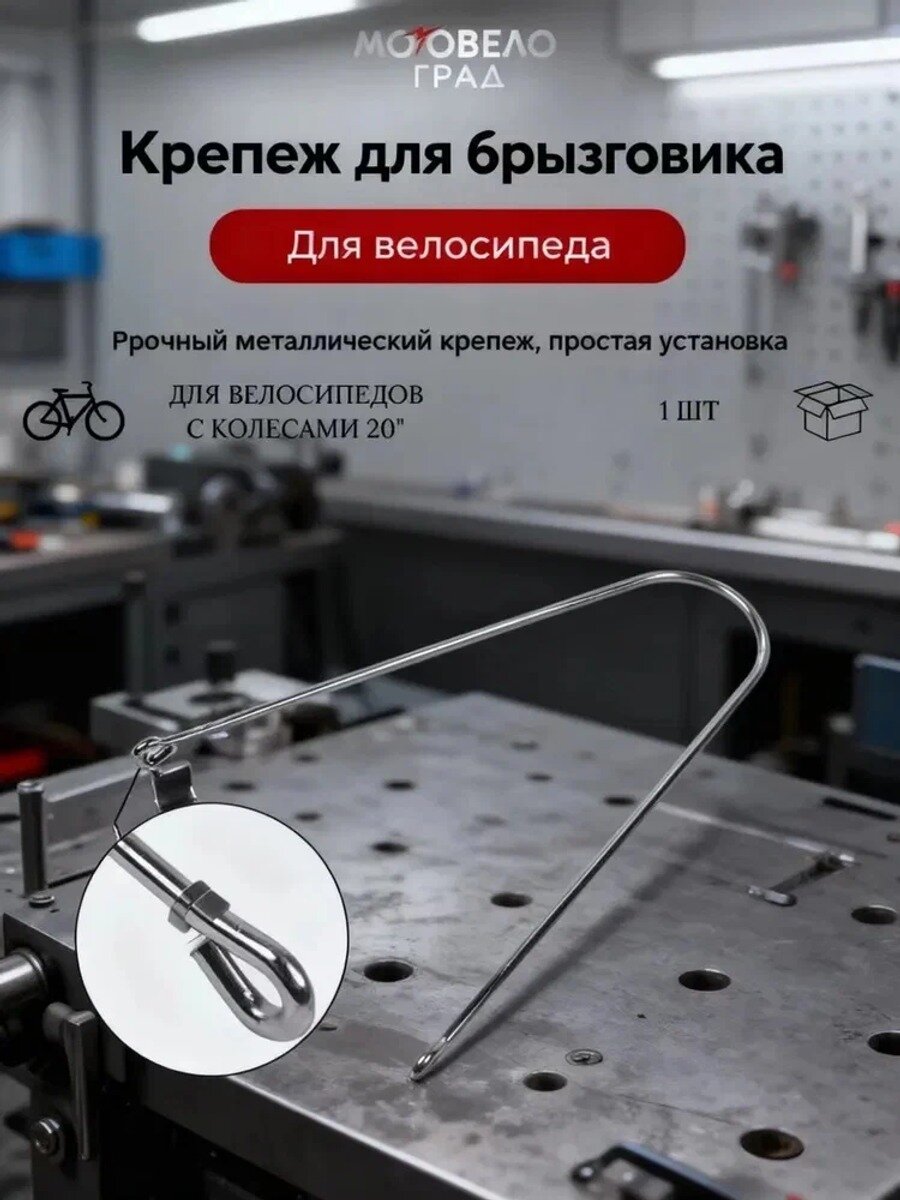 Крепление для крыла 26.5 см металлическое универсальное