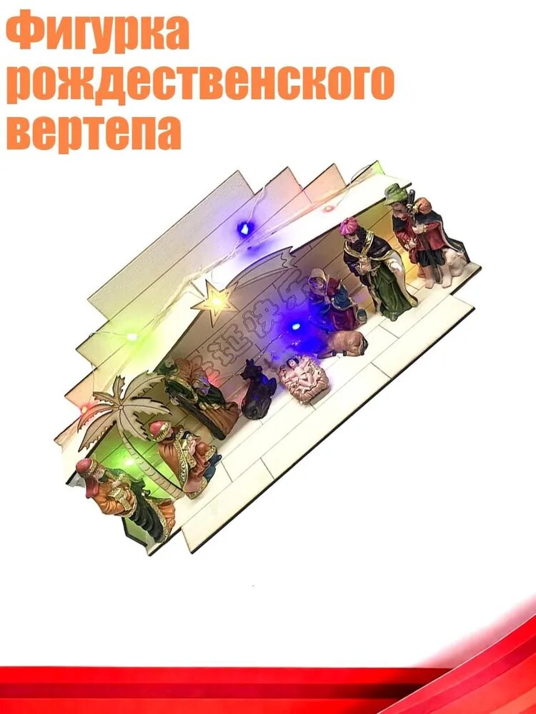 Фигурка рождественского вертепа