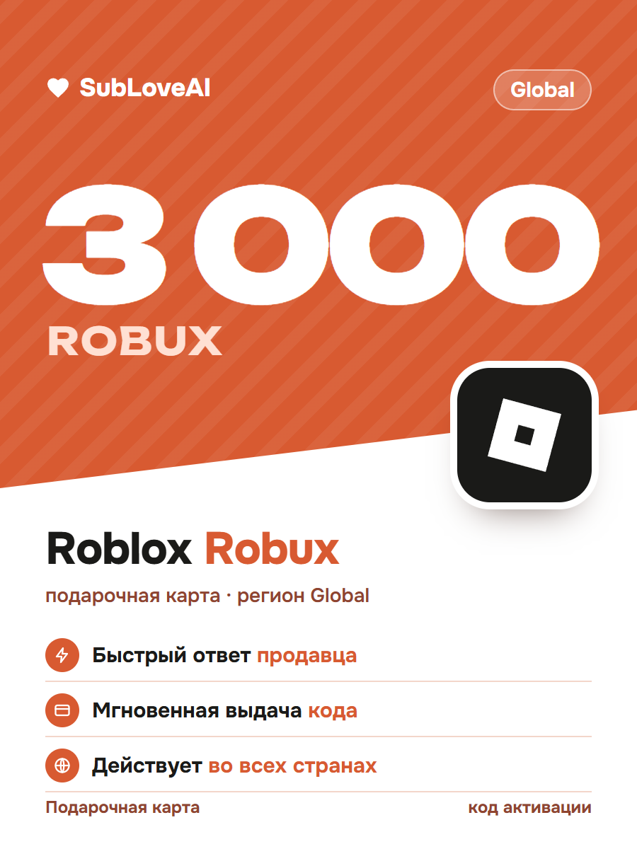 Подарочная карта Roblox 3000 Robux — пополнение баланса, регион Global, код активации