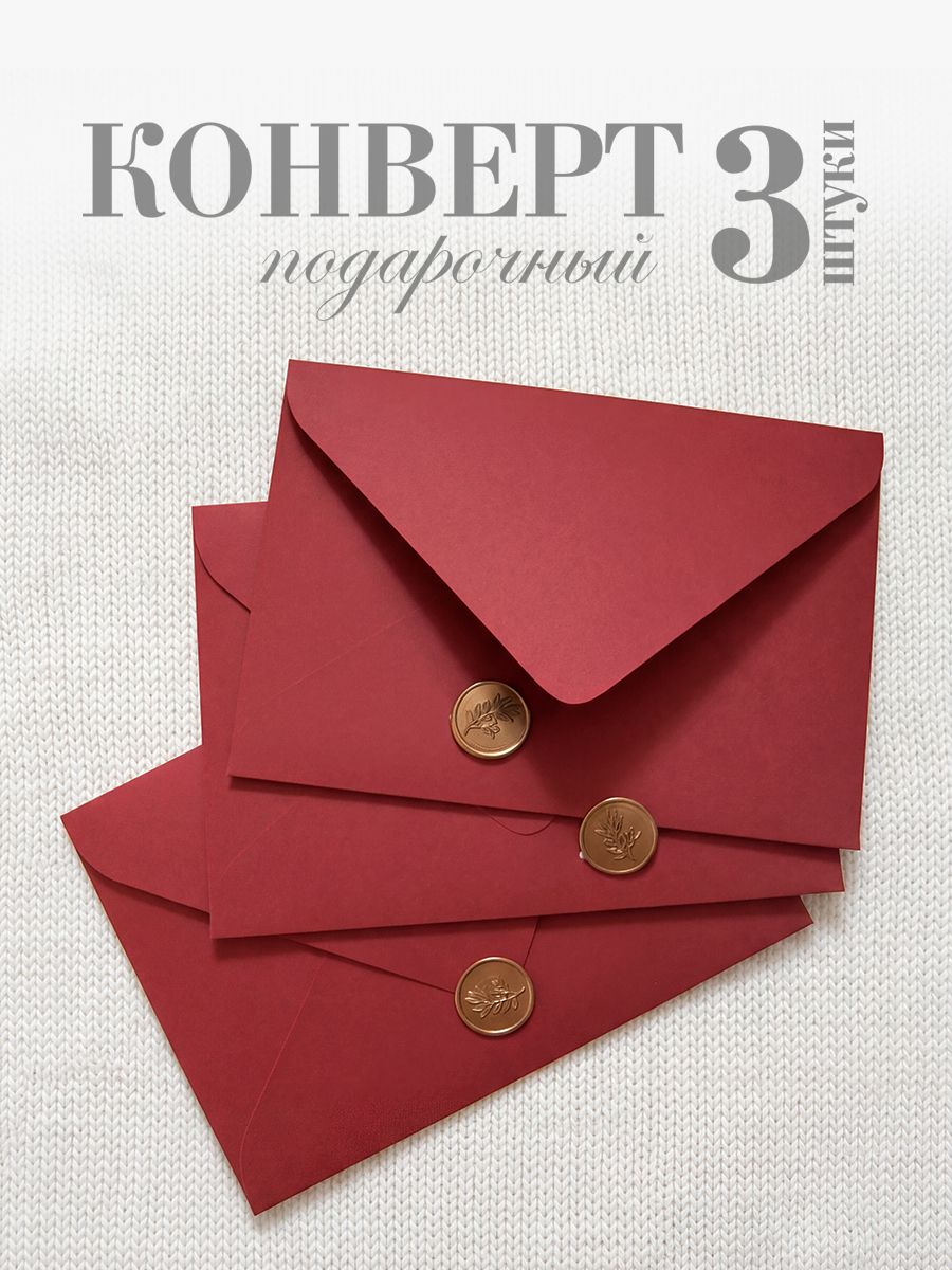 Конверт подарочный С5