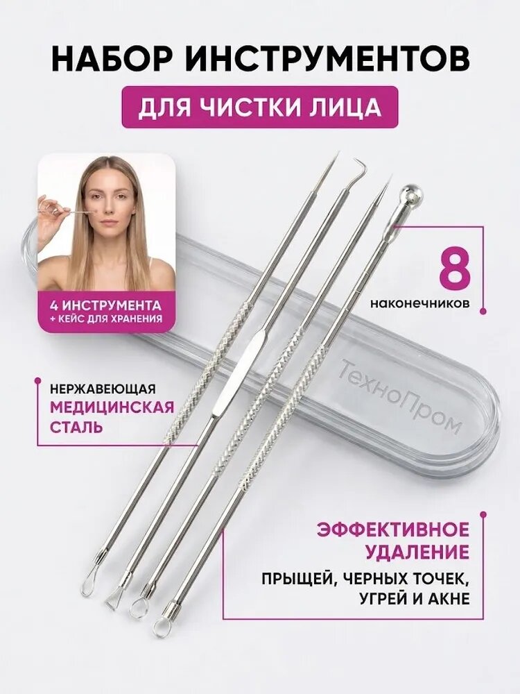 Двухсторонний экстрактор акне инструмент: средство для удаления угрей и экстрактор акне для прозрачного