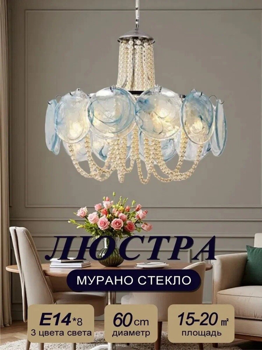 BYX Люстра, E14, 120 Вт, Цвет серебристый, лазурный, бирюзовый