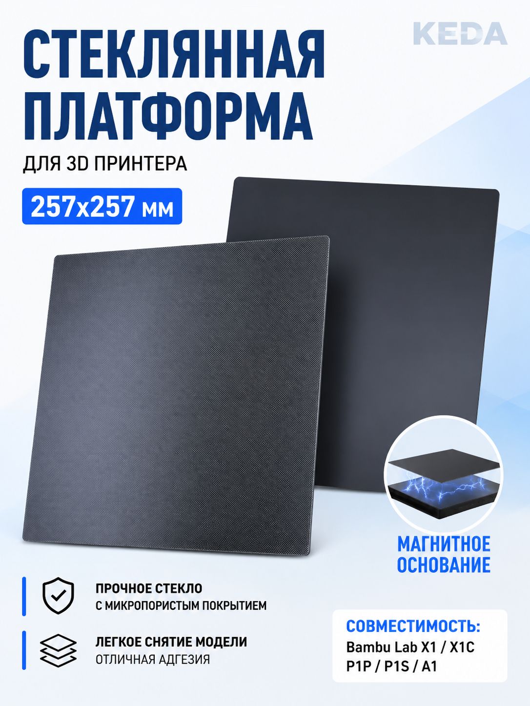 Стеклянная печатная платформа 257x257 мм с магнитным основанием, для 3D принтера Bambu Lab X1/P1P/P1S/A1