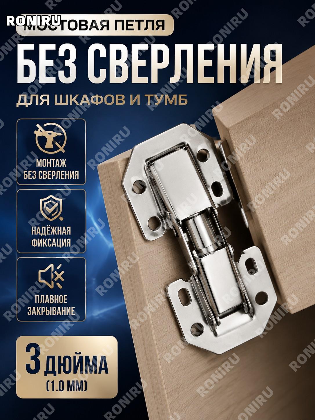 Мостовая петля без сверления для шкафа 3 дюйма (1.0), мостовой шарнир из холоднокатаной стали для мебели дома и