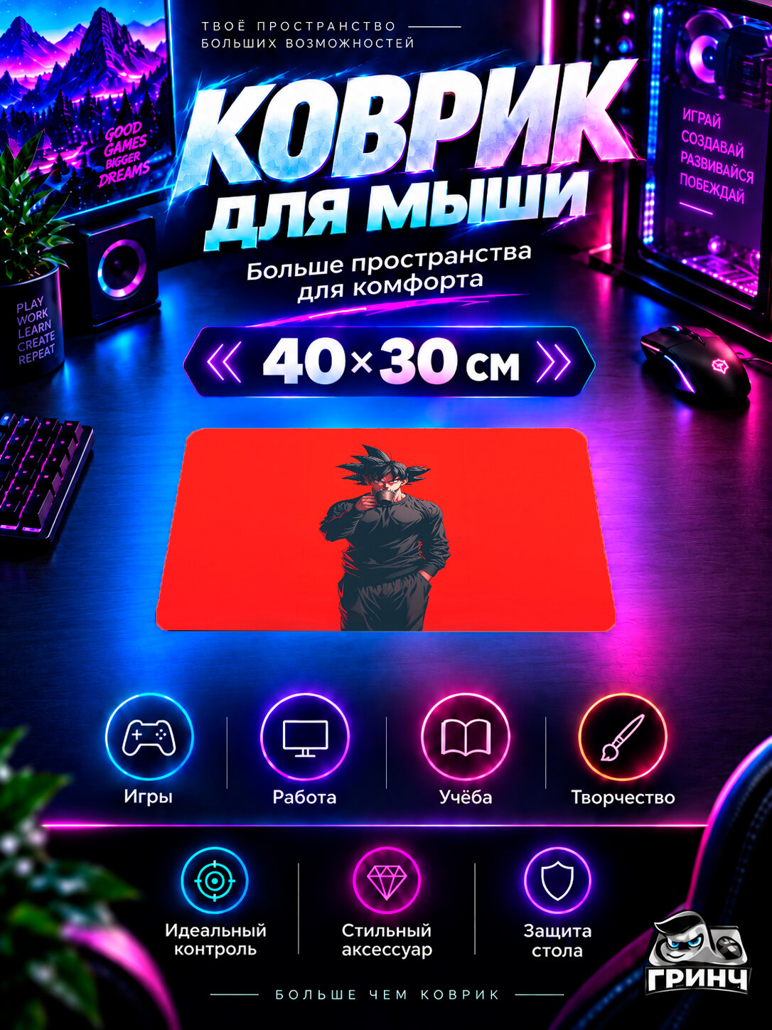 Игровой коврик для мыши Dragon Ball / Драконий жемчуг — Goku Recharging With Coffee 40х30 см L