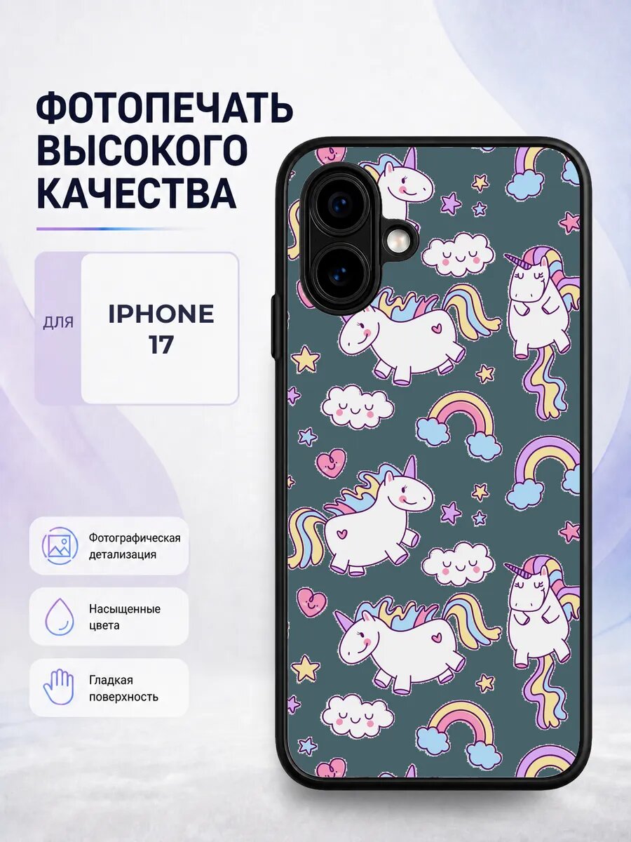 Чехол для iPhone 17 с принтом милые единороги радуга милый
