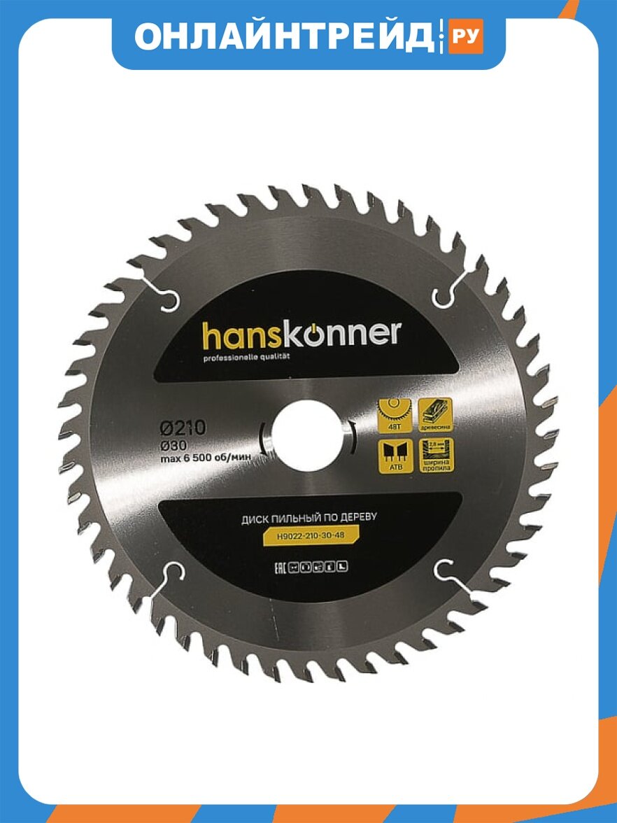 Пильный диск по дереву Hanskonner 210x30мм, 48 зубьев, H9022-210-30-48