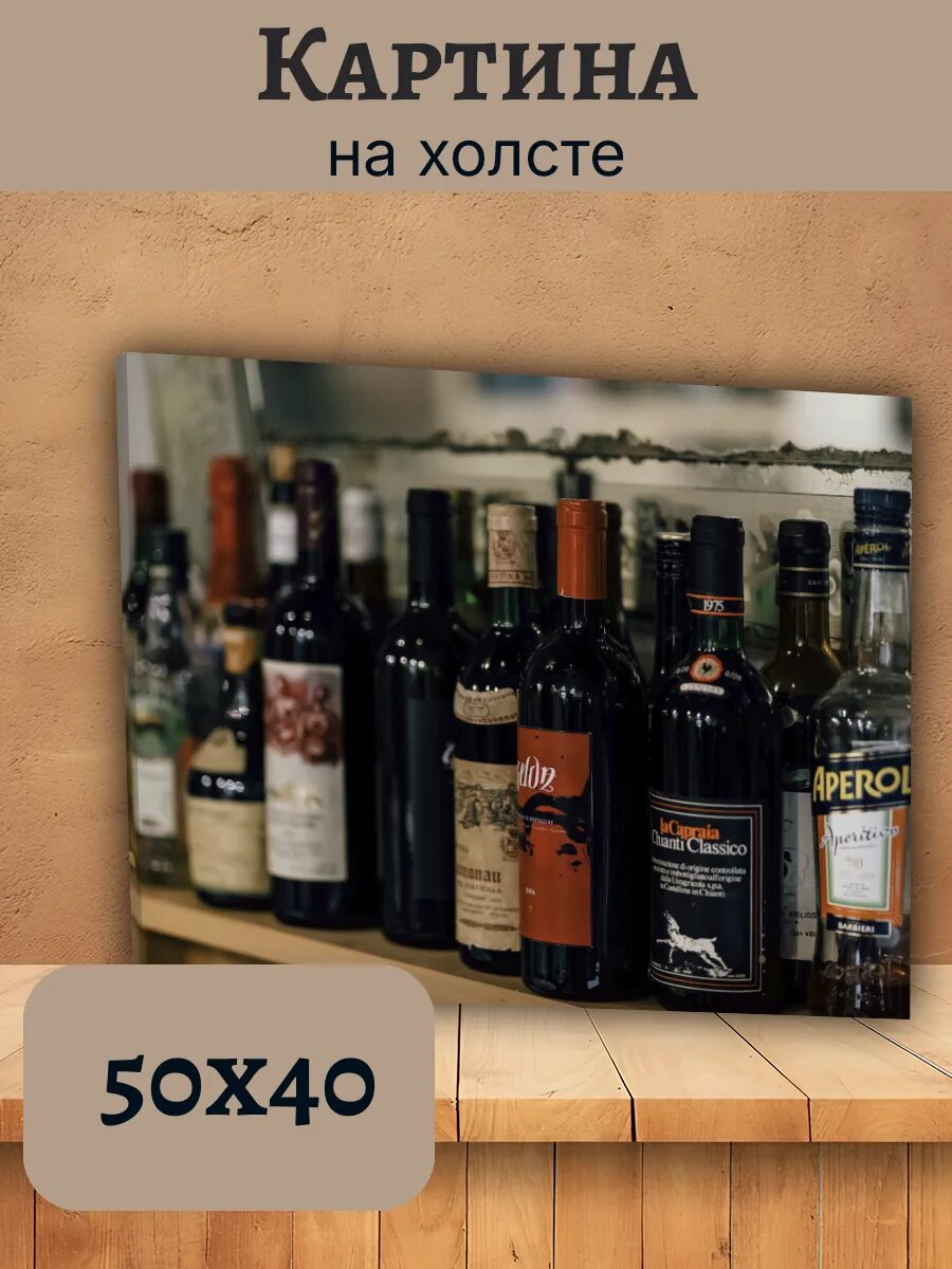 Картина Италия Italy 40x50 винная коллекция с бутылками