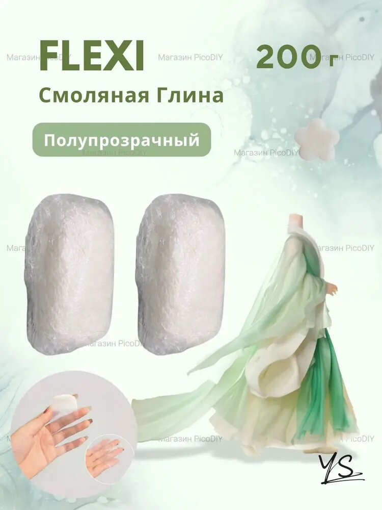 FLEXI Профессиональная Смоляная Глина, Полупрозрачный, 200г - Естественная Сушка и Полупрозрачные Эффекты, Возможность Смешивания с Легкой Глиной