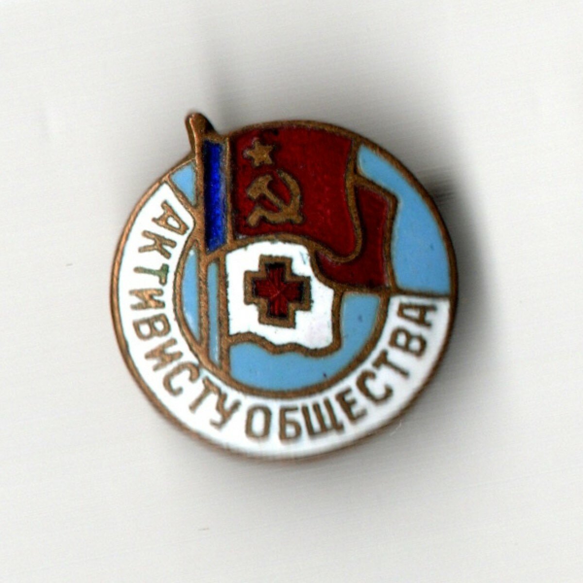 Нагрудный знак Активисту общества красного креста РСФСР - тяжелый металл, горячая эмаль - СССР