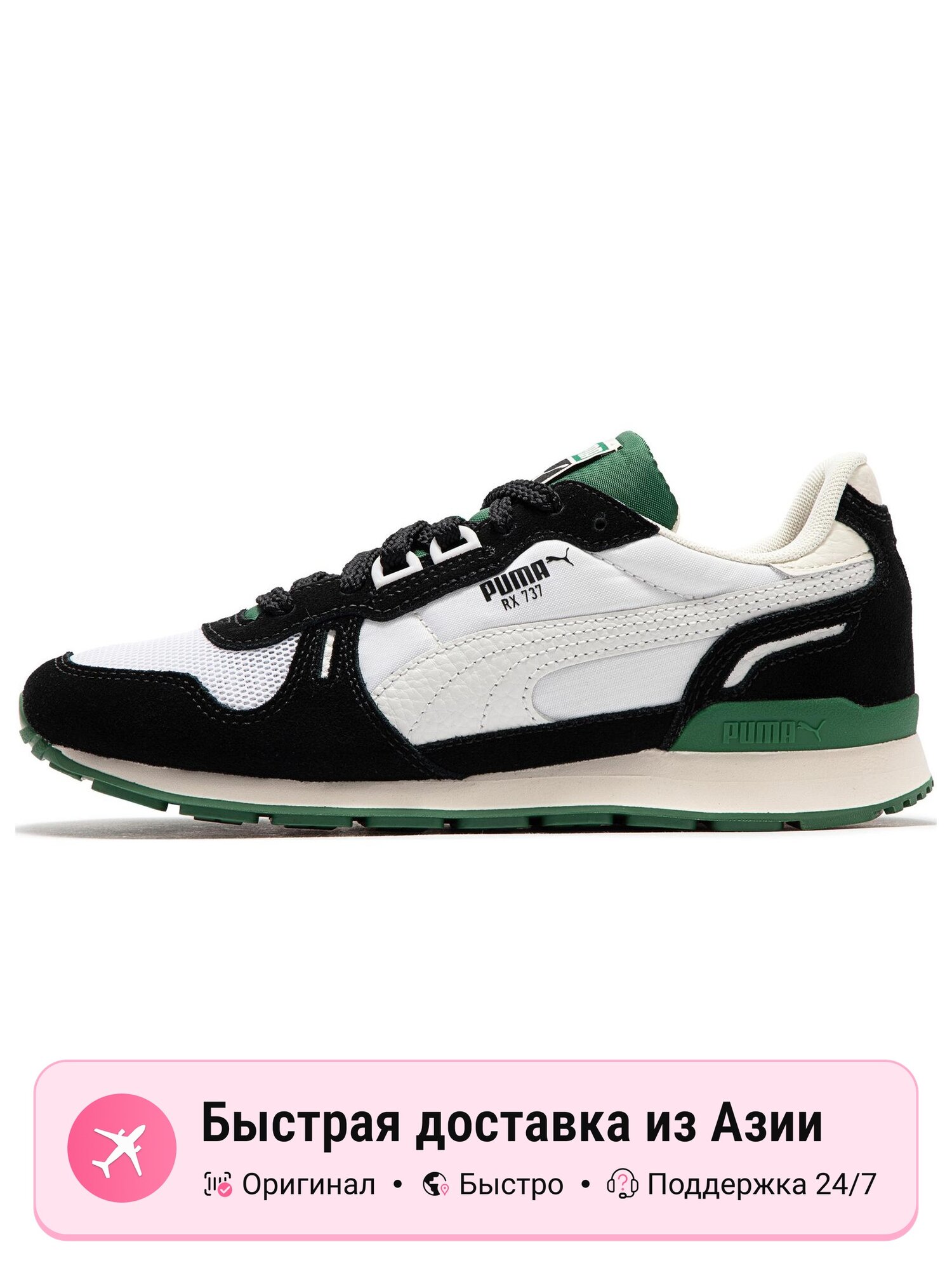 Кроссовки PUMA Rx 737