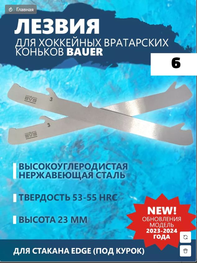 Лезвие для коньков