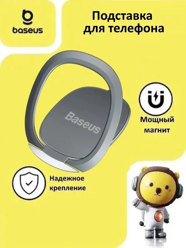 Baseus Держатель-кольцо , серебристый