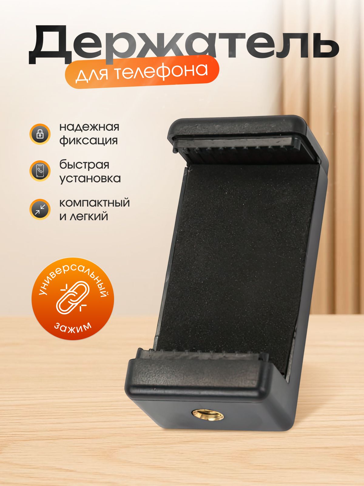 Телесуфлер держатель для телефона в штатив плоский зажим