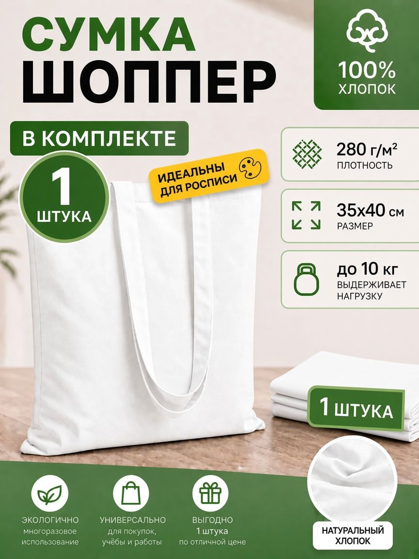 Сумка