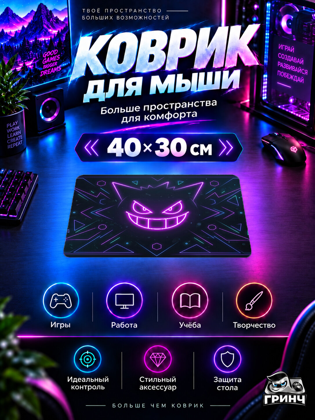 Игровой коврик для мыши Pokémon / Покемон — Gengar / Генгар — фиолетовая неоновая эмблема 40х30 см L